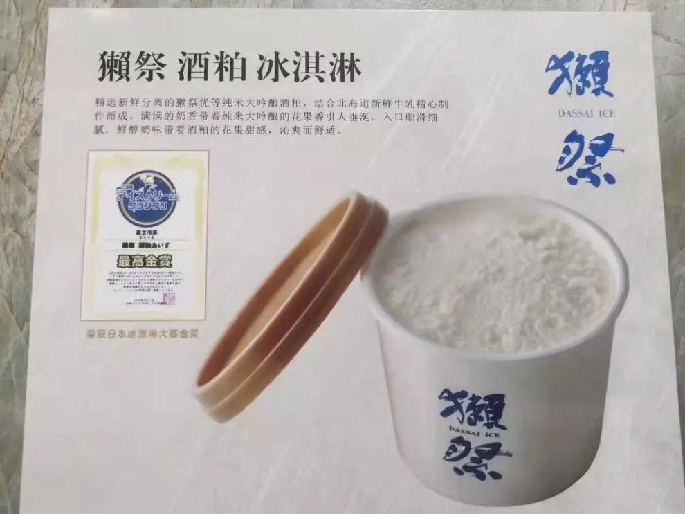 茅台VS獭祭，冰淇淋能否成为吸引年轻人喝酒的敲门砖