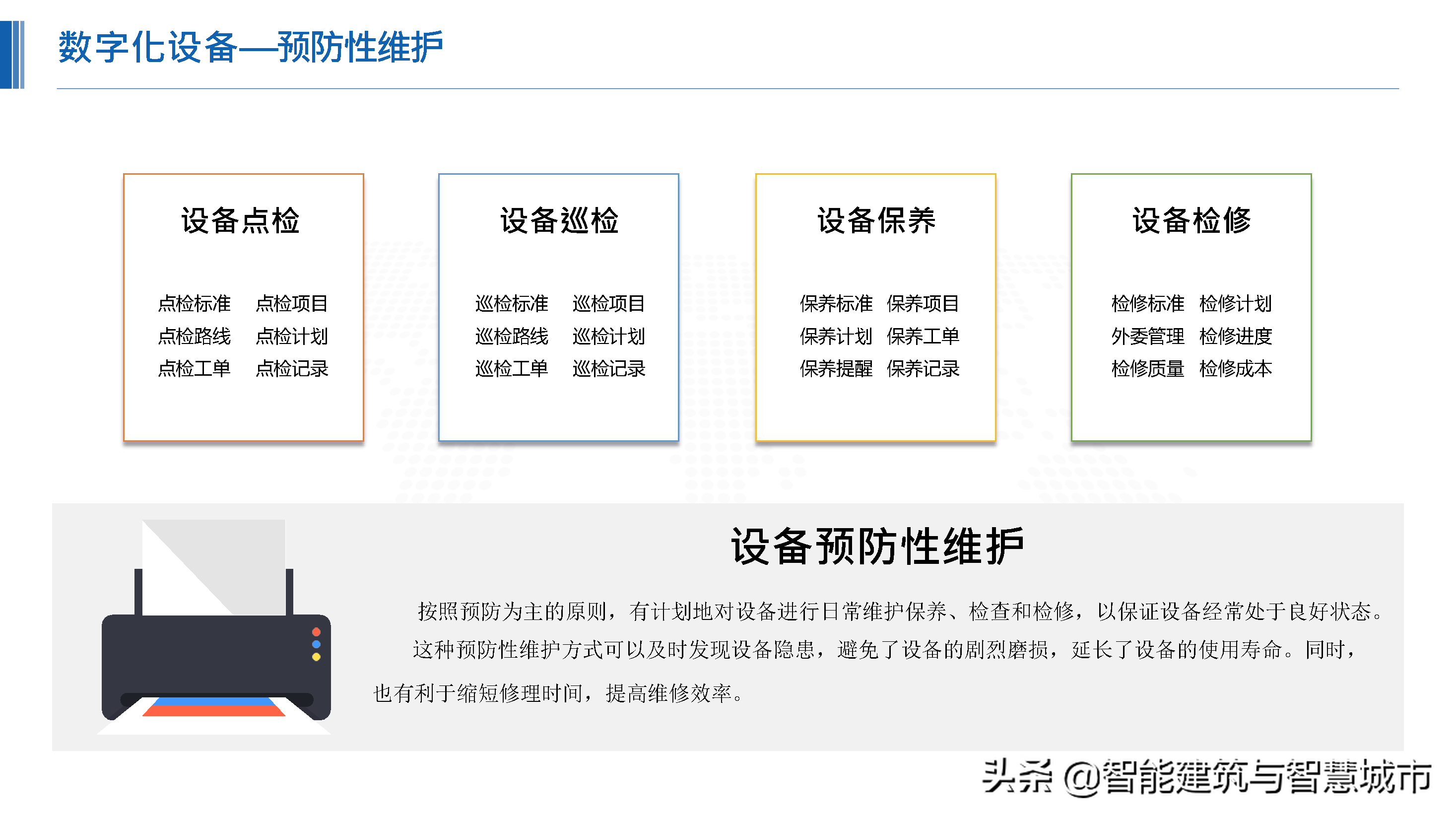 化工行业新一代“智能工厂”解决方案