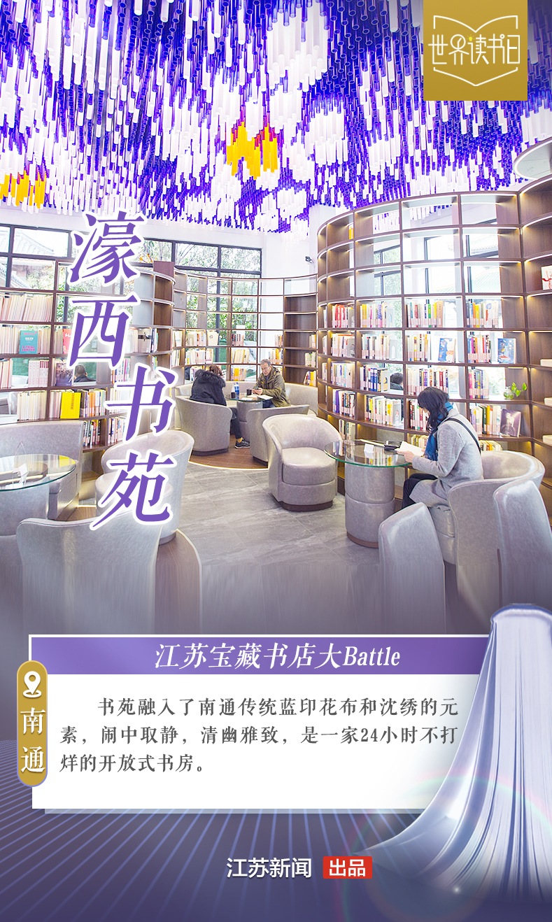 江苏这些宝藏书店 你去过吗？