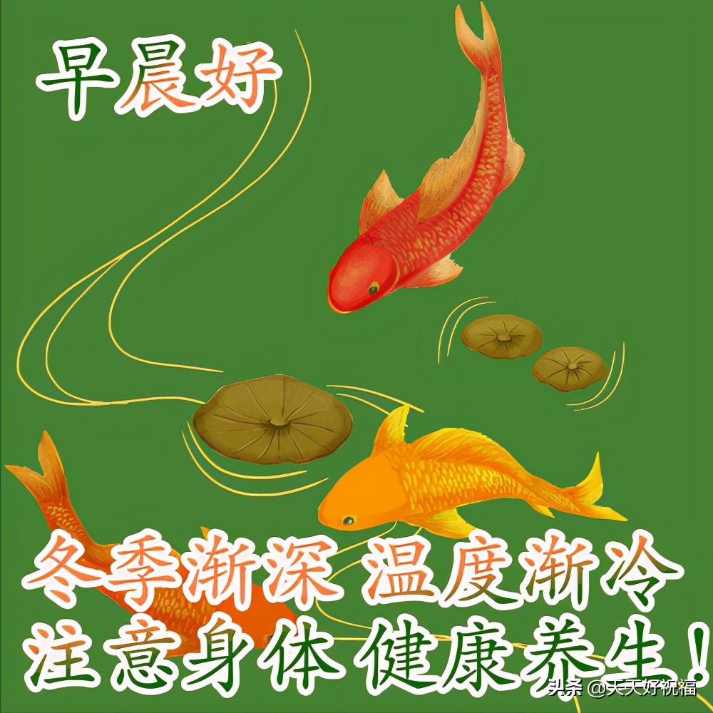 12月21日冬至早上好动态表情图片大全冬至快乐美图祝福语