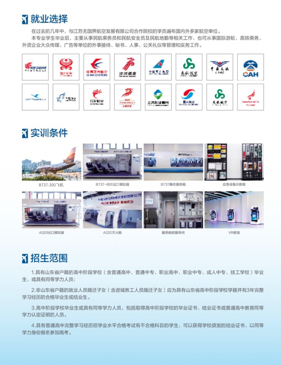 报考空乘专业资格要求是什么？