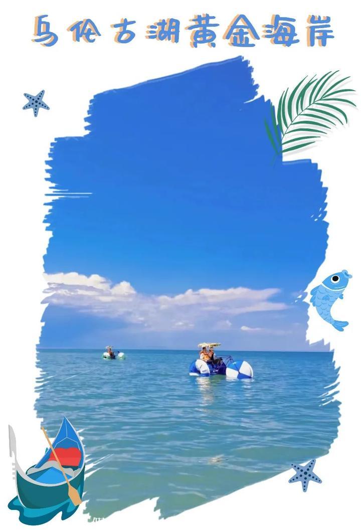 沙滩、游泳、摩托艇，乌伦古湖黄金海岸景区，满足你对海边向往