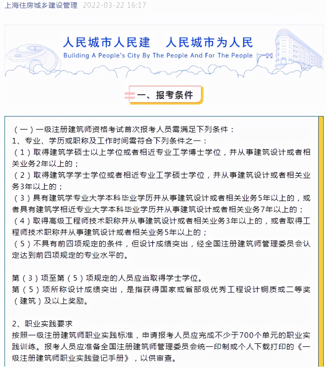 注册建筑师考试时间（2022一级建筑师开始报名）