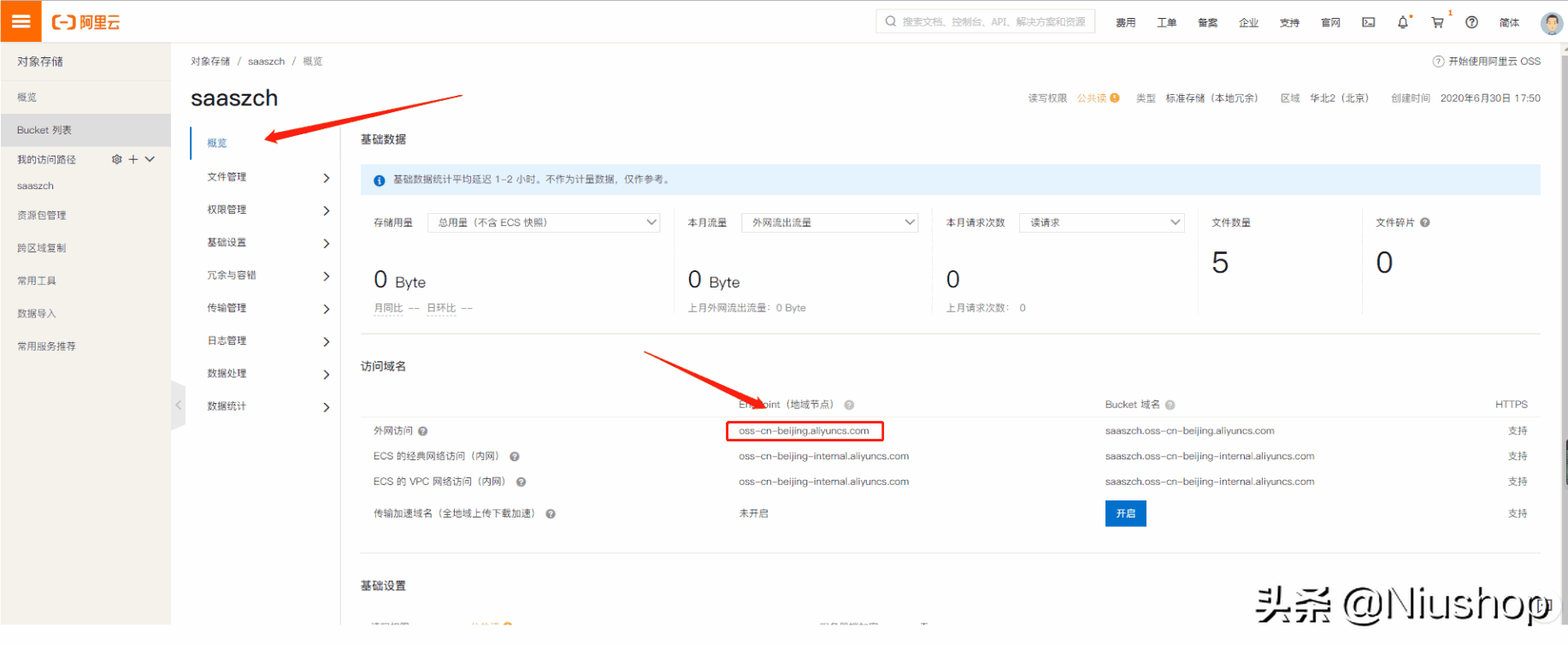 阿里云上传配置