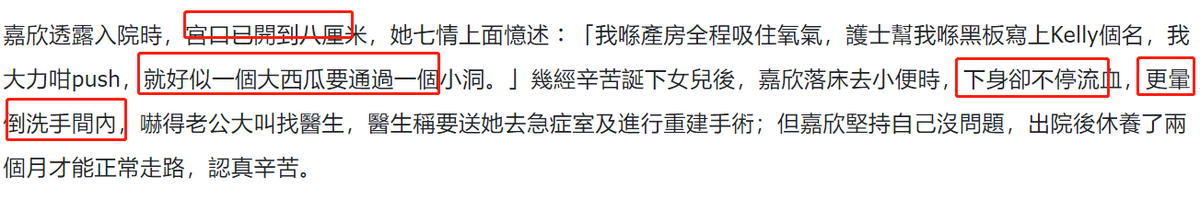 梦到自己生孩子(女星钟嘉欣生女过程太艰难！产后出血严重，晕倒在厕所吓坏老公)