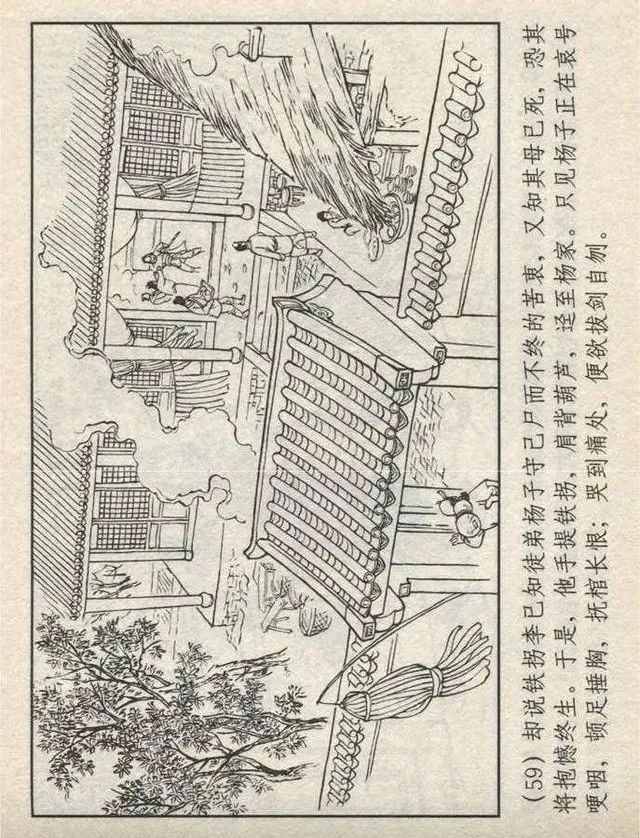 连环画“东游记”之一《铁拐李修真求道》