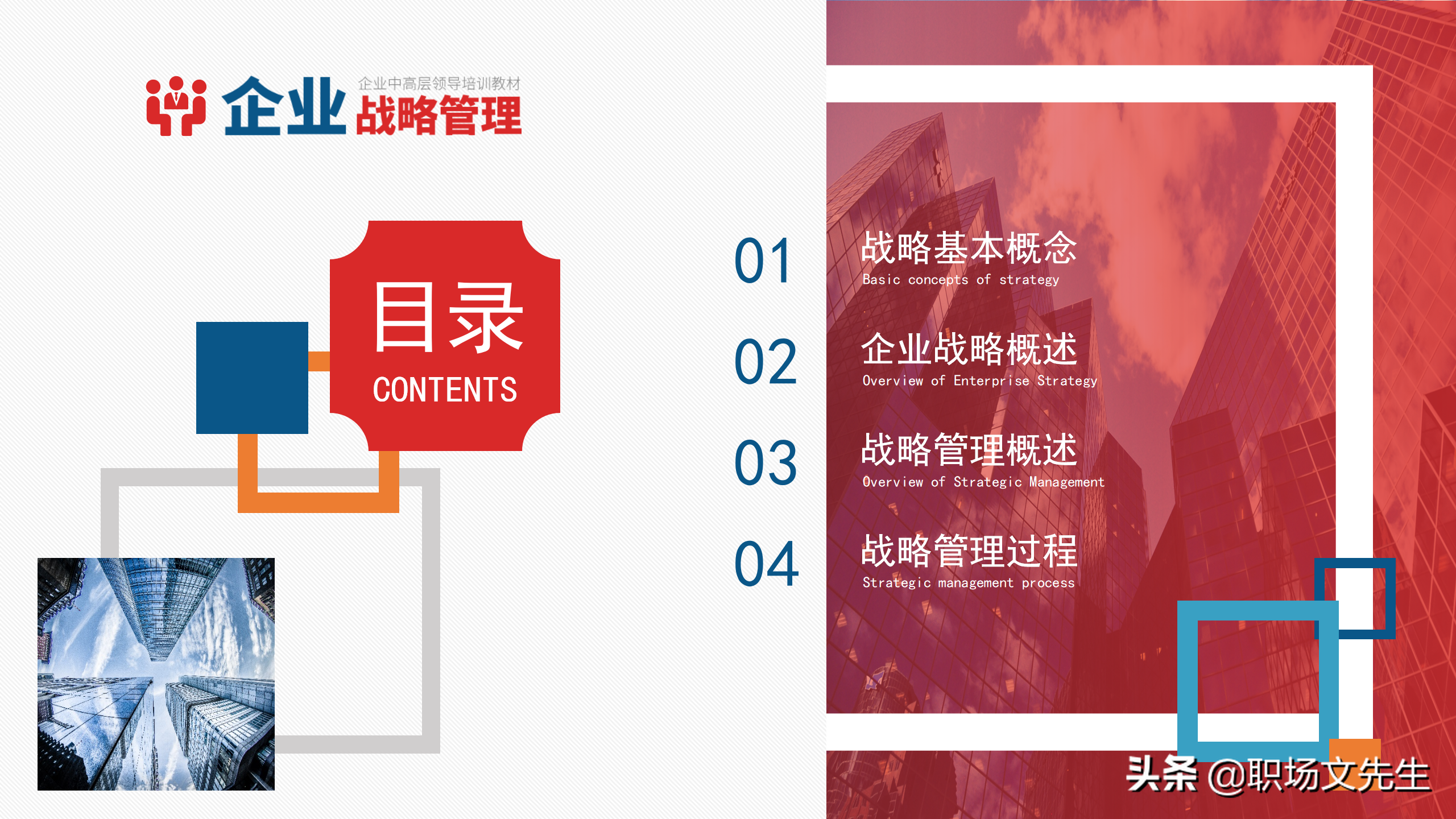 企业中高层领导培训教材，40页企业战略管理培训，战略管理过程