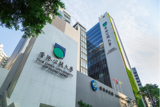 香港公开大学是野鸡大学吗？
