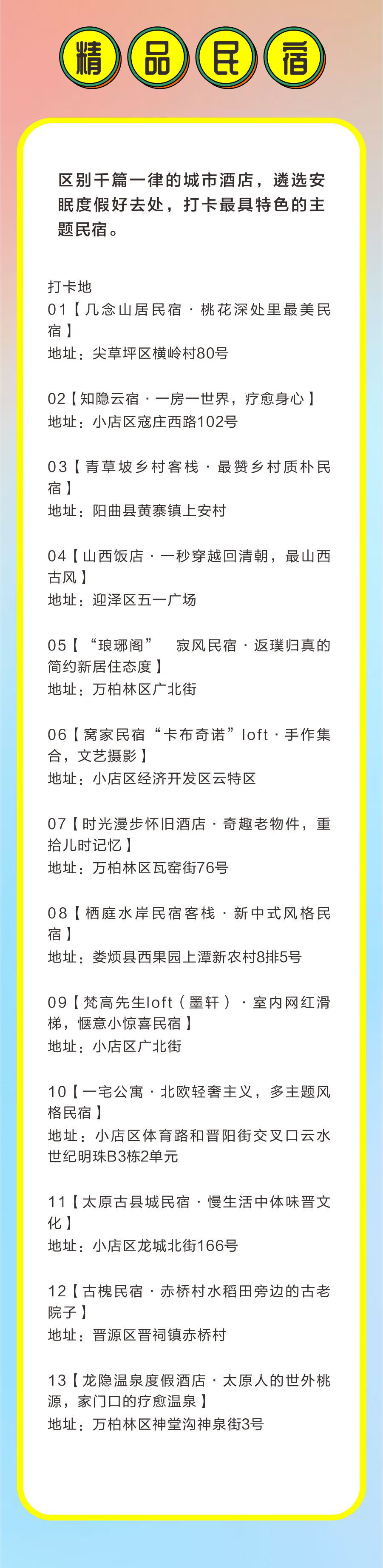 “百名网红游太原”山西人游太原文旅百项消费打卡地