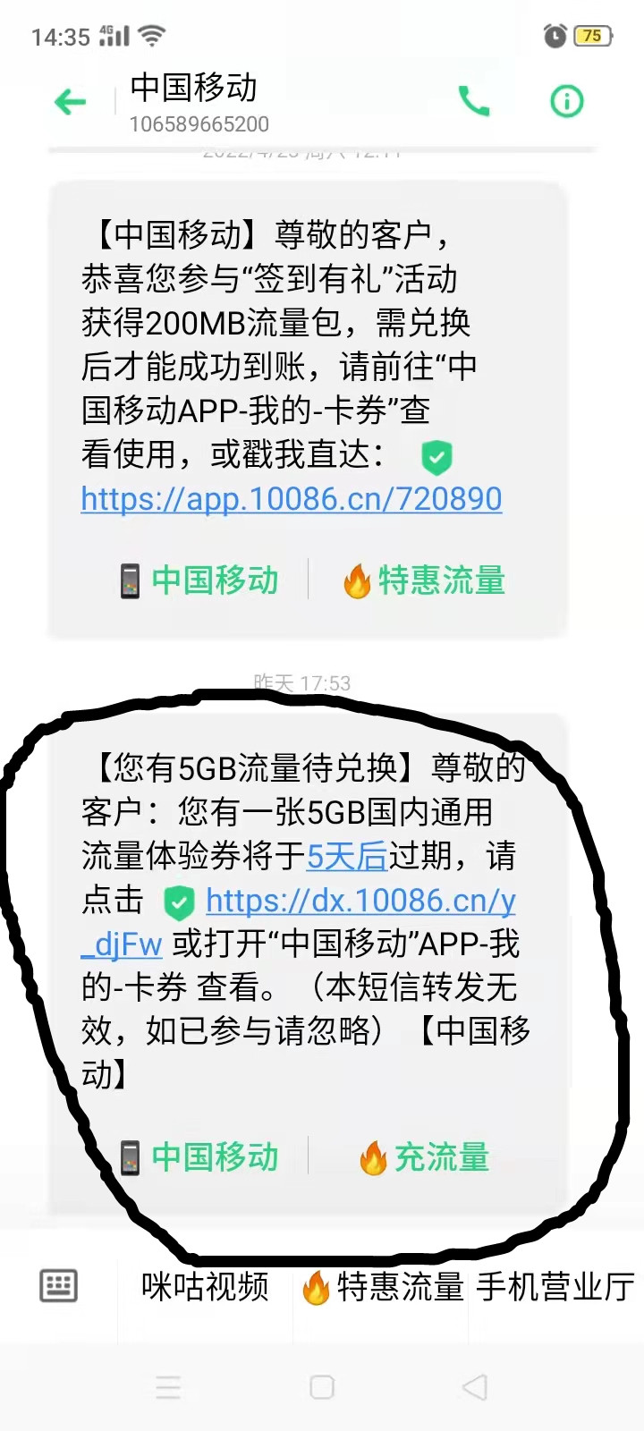 中国移动也学会诈骗营销了？
