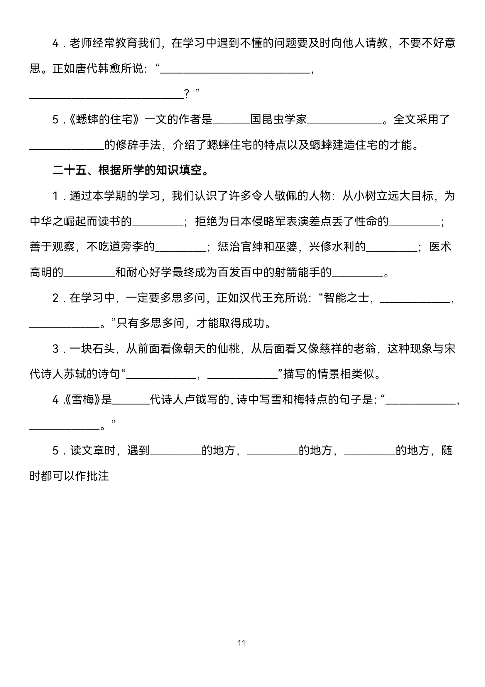 四年级语文上册重点课文、古诗、日积月累检测，期末必考内容