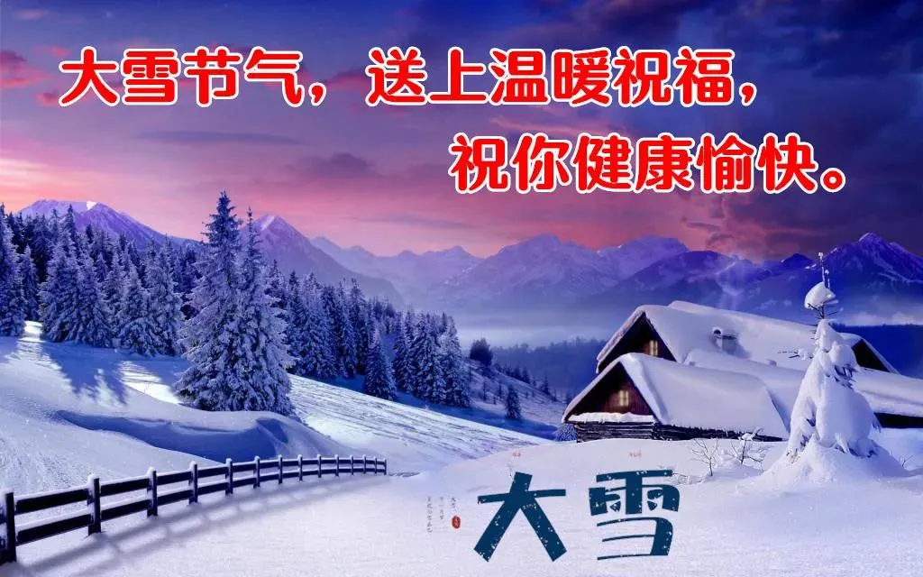 大雪最新创意免打字聊天图片 大雪唯美早上好问候祝福图片带字精选