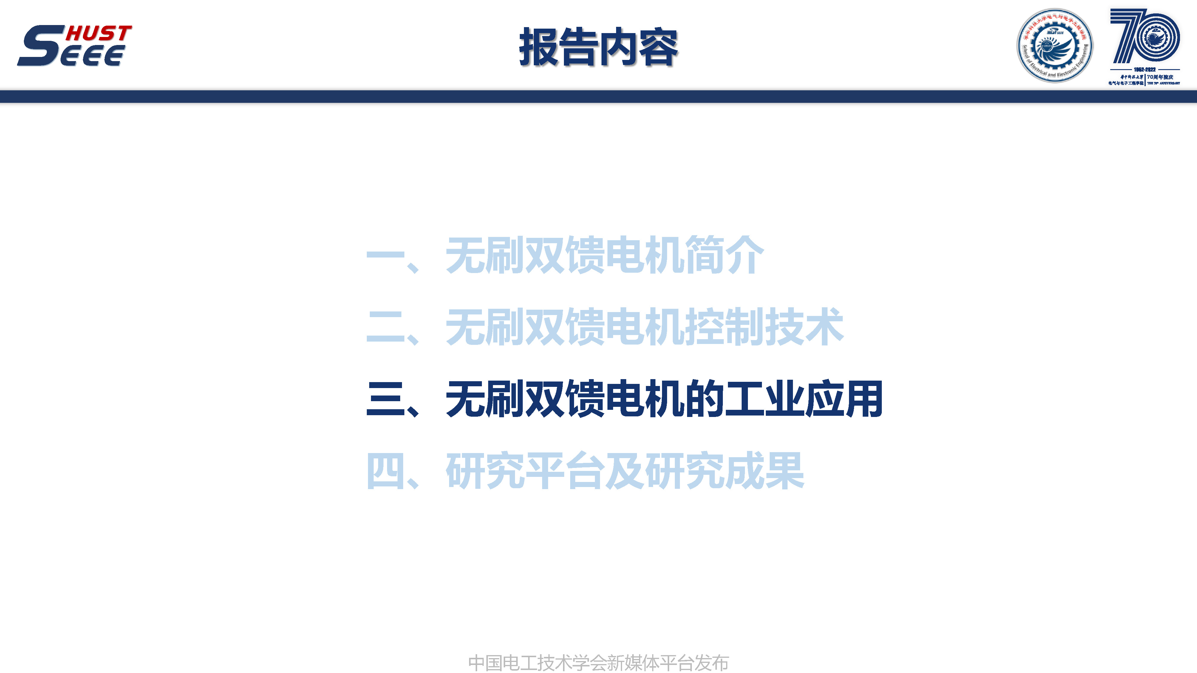 华中科技大学刘毅讲师:永磁电机系统高端应用和工程创新的研究