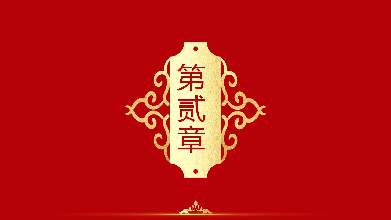 红色喜庆的元旦快乐PPT模板，分享给辛苦了一年的每一个普通人