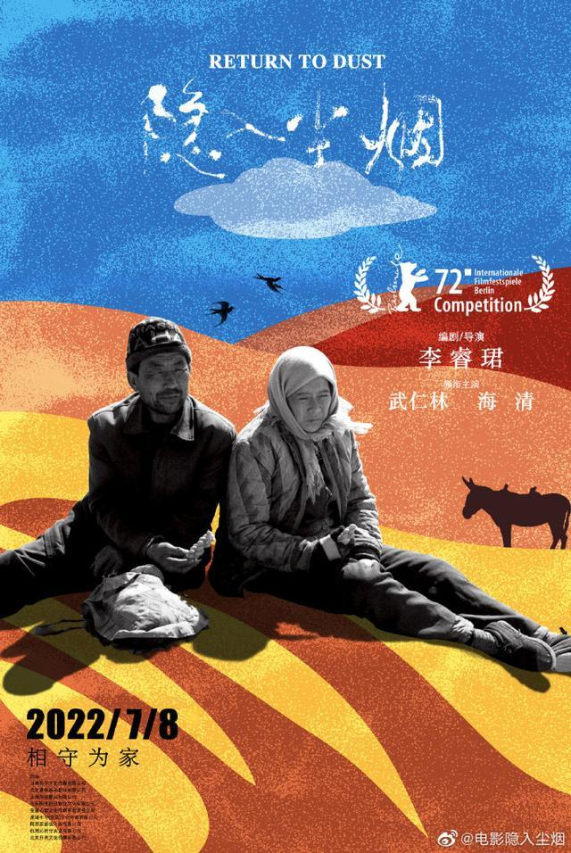 海清真情诠释大西北乡土情怀《隐入尘烟》定档7月8日