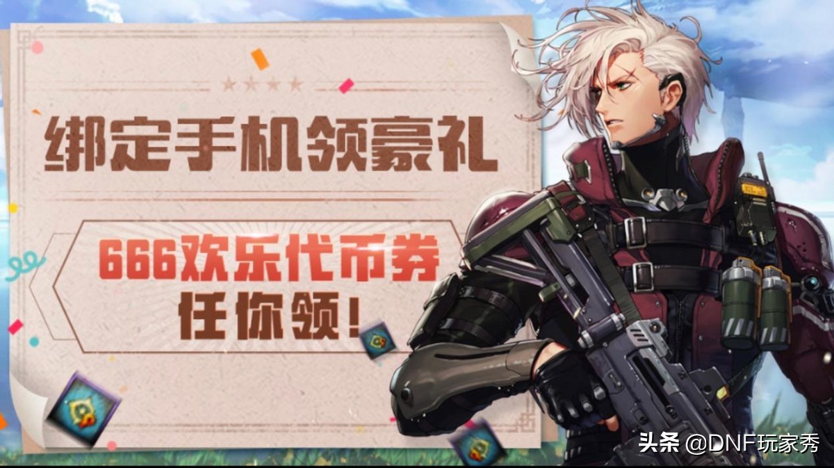 DNF：体验服补偿来了？免费领取666代币券，3种完美用法推荐