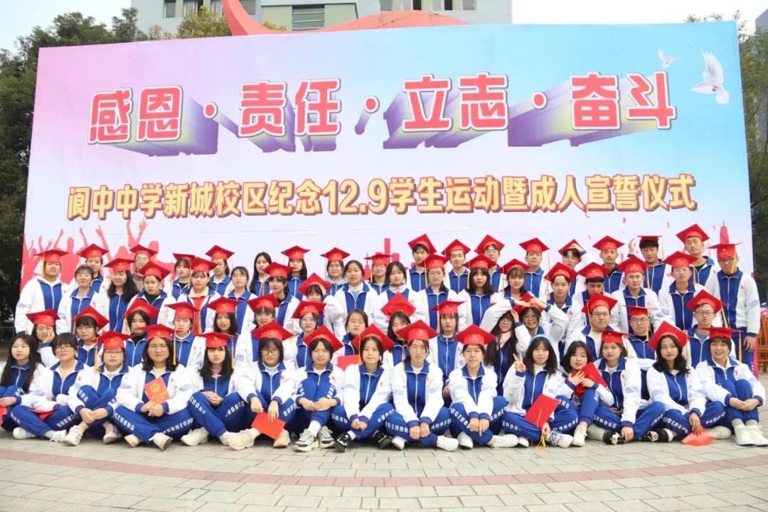 閬中中學(xué)舉行高三學(xué)生成人宣誓儀式(圖1) 閬中中學(xué)舉行高三學(xué)生成人宣誓儀式(圖1)