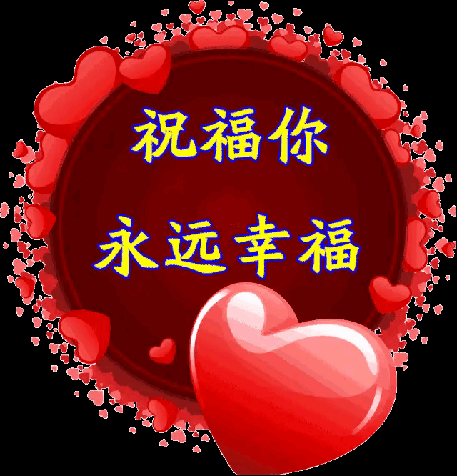 祝您好运永远幸福感恩生命中的遇见冰雪中的竹子冰雪中的竹子冰雪中的