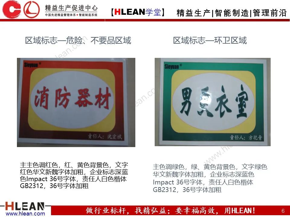 「精益學堂」5S優秀案例分享