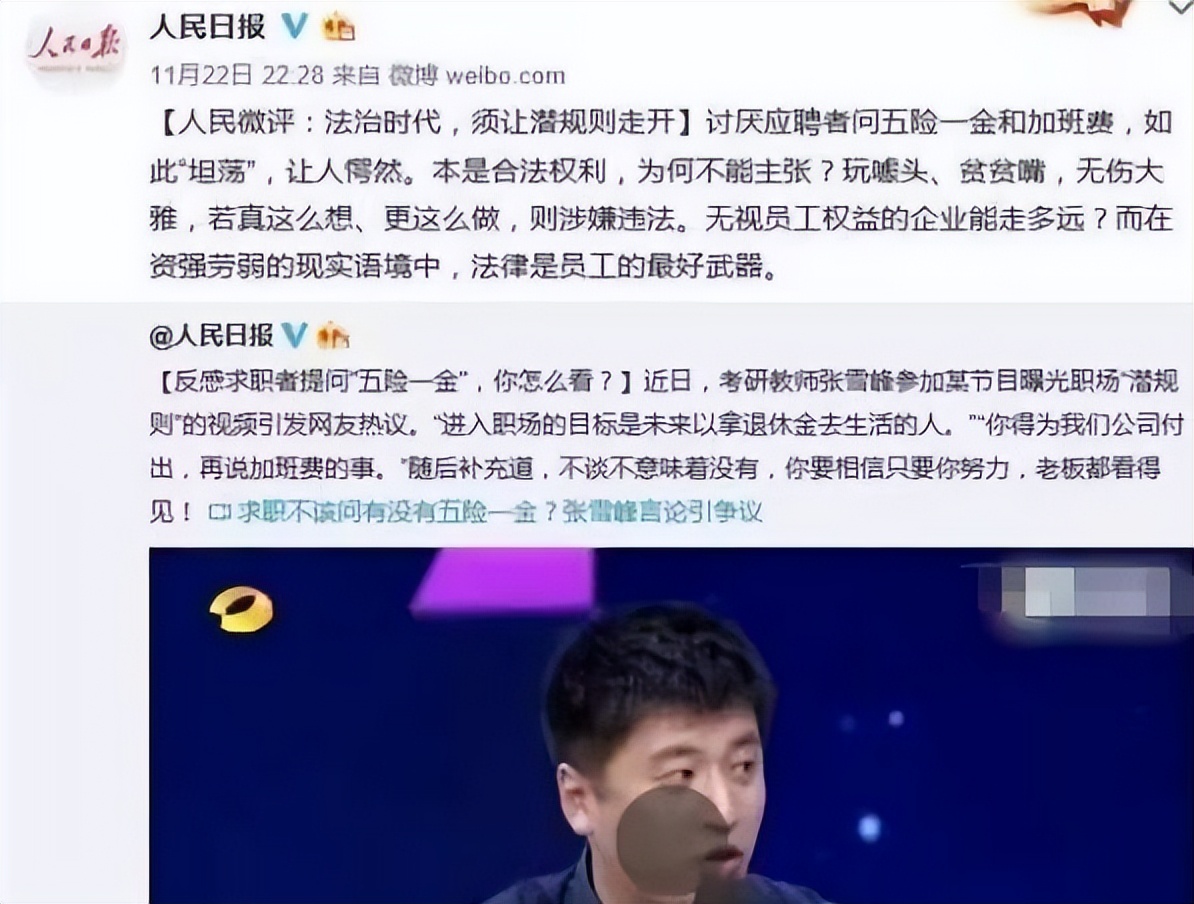网红考研名师张雪峰，一语道破社会现实，却被人民日报点名批评？