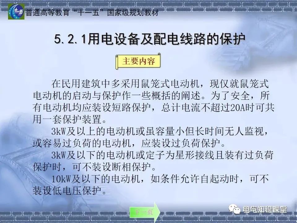 91页ppt带你了解：室内供配电要求及配电方式，建议收藏