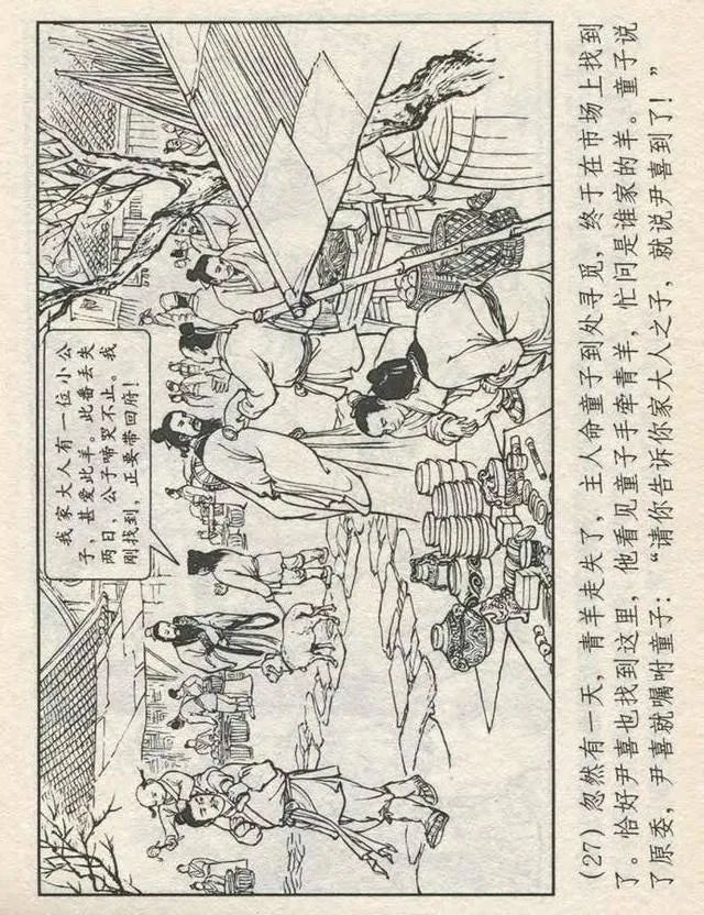 连环画“东游记”之一《铁拐李修真求道》