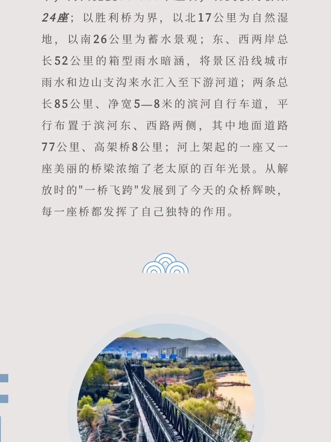 诗意汾河|飞虹静卧 汾河川流