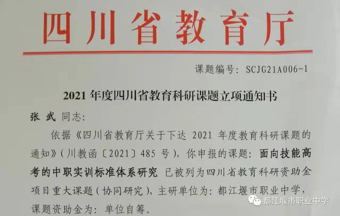 都江堰市職業(yè)中學舉行科研課題開題線上匯報(圖1) 都江堰市職業(yè)中學舉行科研課題開題線上匯報(圖1)