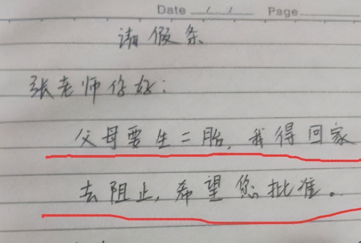 “佛祖托梦，不宜出门”，学生的请假理由有多奇葩，老师无语了