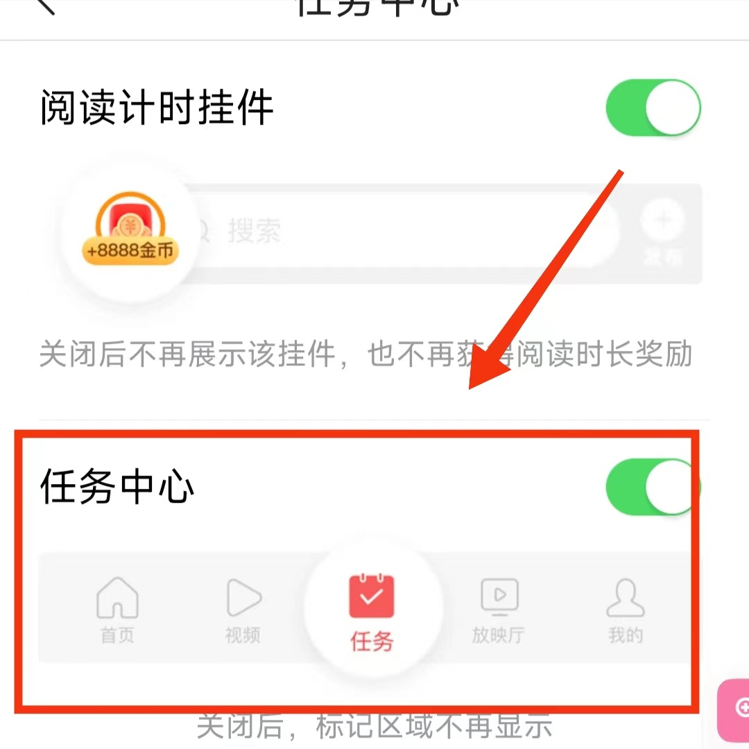 你知道今日頭條極速版怎樣“關閉任務中心 隱藏獎勵任務”嗎？