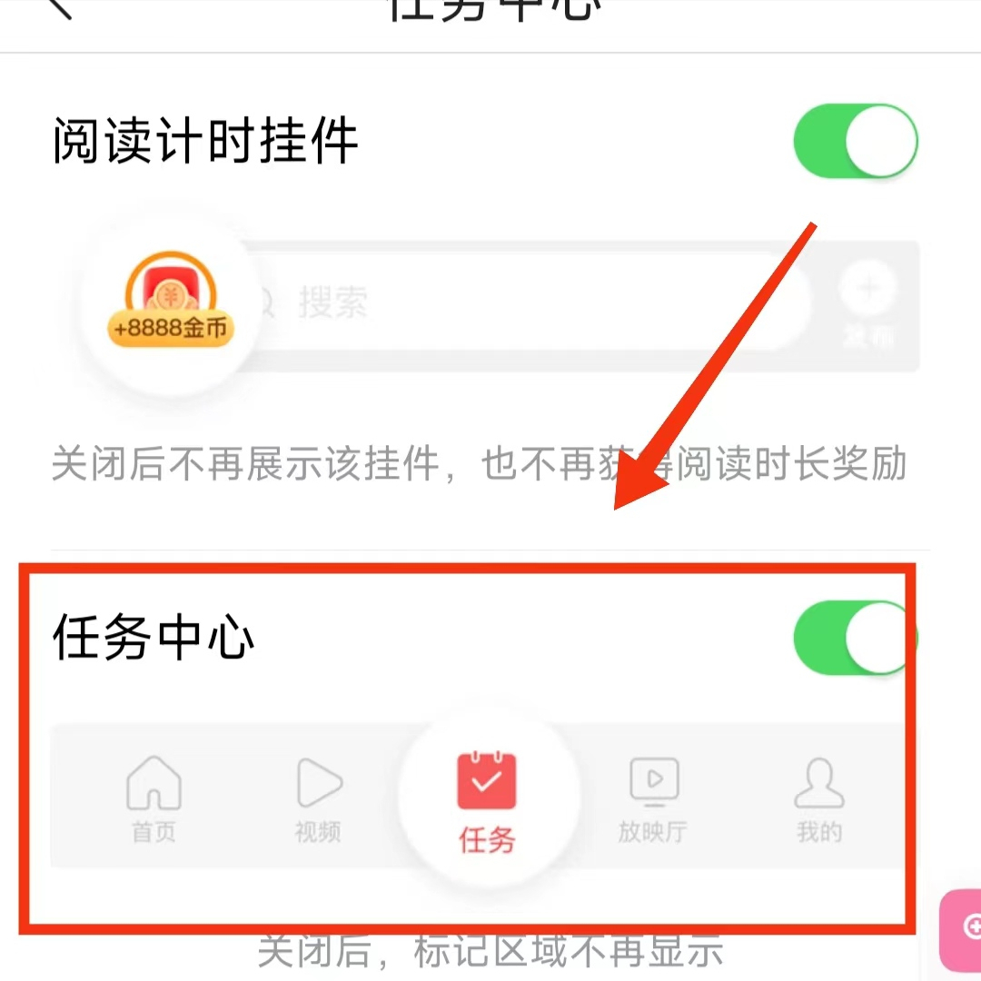 你知道今日头条极速版怎样“关闭任务中心 隐藏奖励任务”吗？