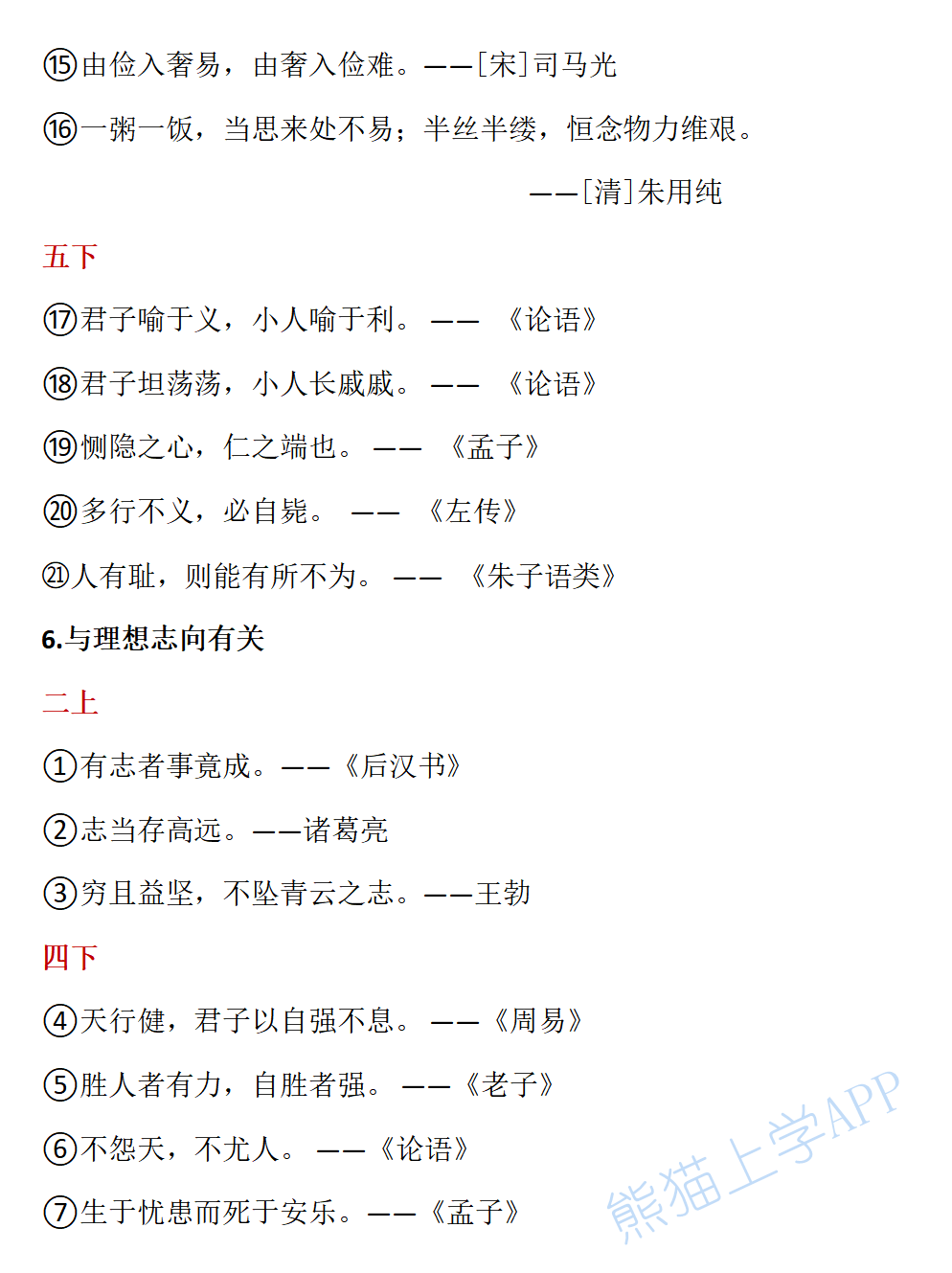 复习｜语文1-6年级《日积月累》分类汇总｜标注版，收藏