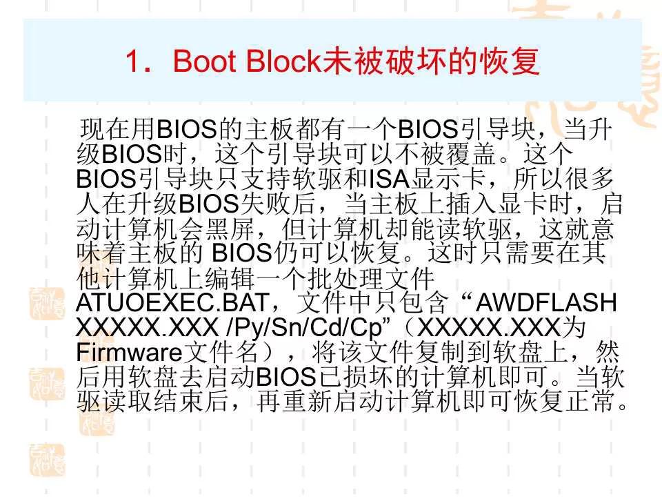 電腦BIOS設置詳解