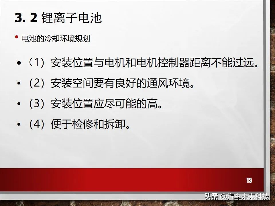 新能源电动汽车冷却系统培训