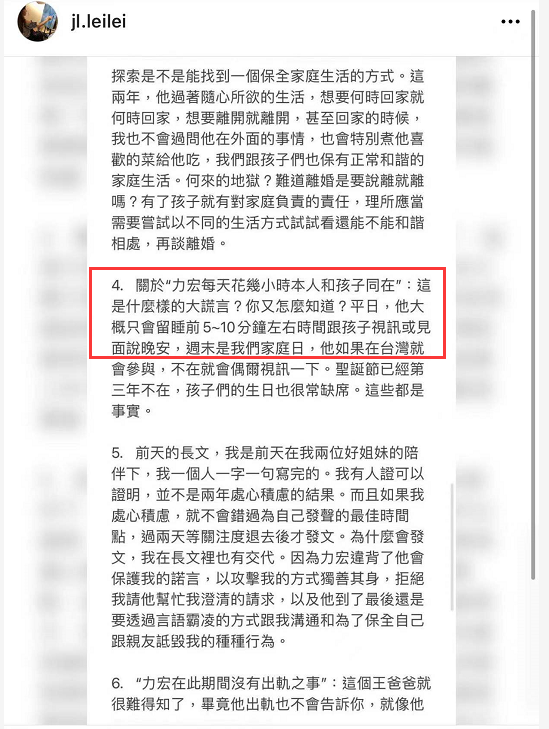 李靓蕾发长文反击王力宏方指控，信息量大要求其限时道歉否则提告