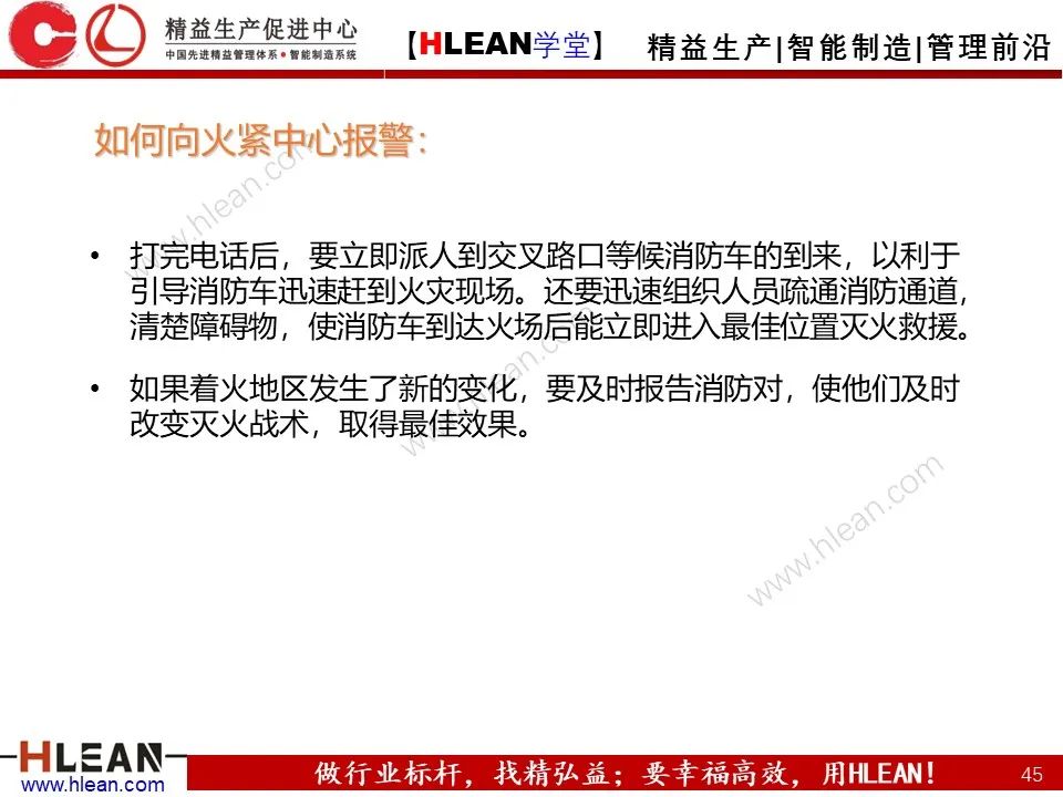 「精益學堂」車間設備管理及安全管理（下篇）