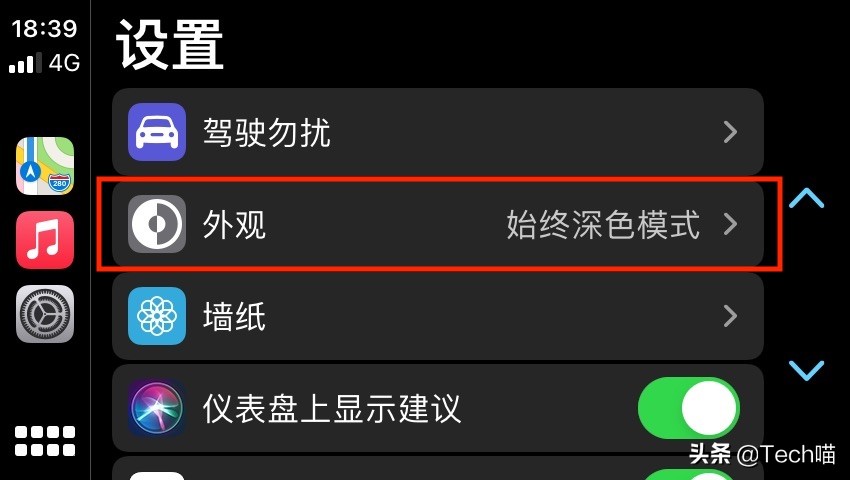 「CarPlay 使用小技巧」CarPlay界面太亮太刺眼？试试设置这个