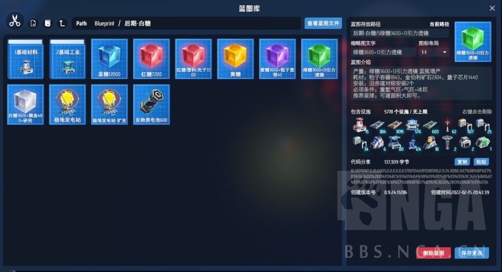 戴森球计划：蓝图大全-节省版