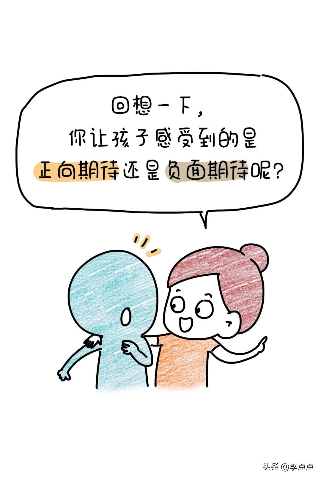 当你骂孩子的时候，他在想什么？