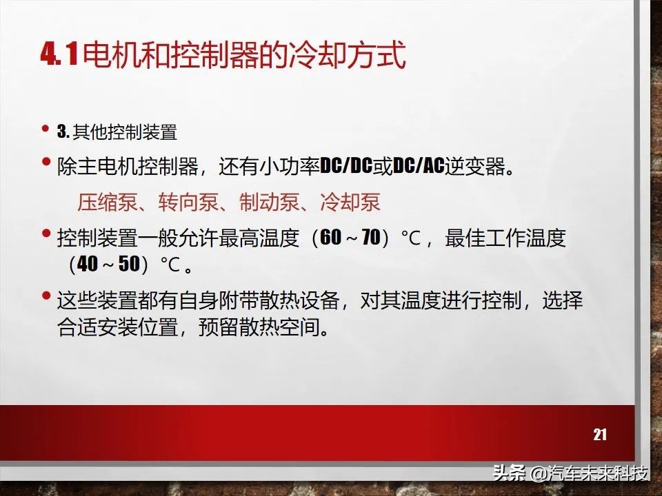 新能源电动汽车冷却系统培训