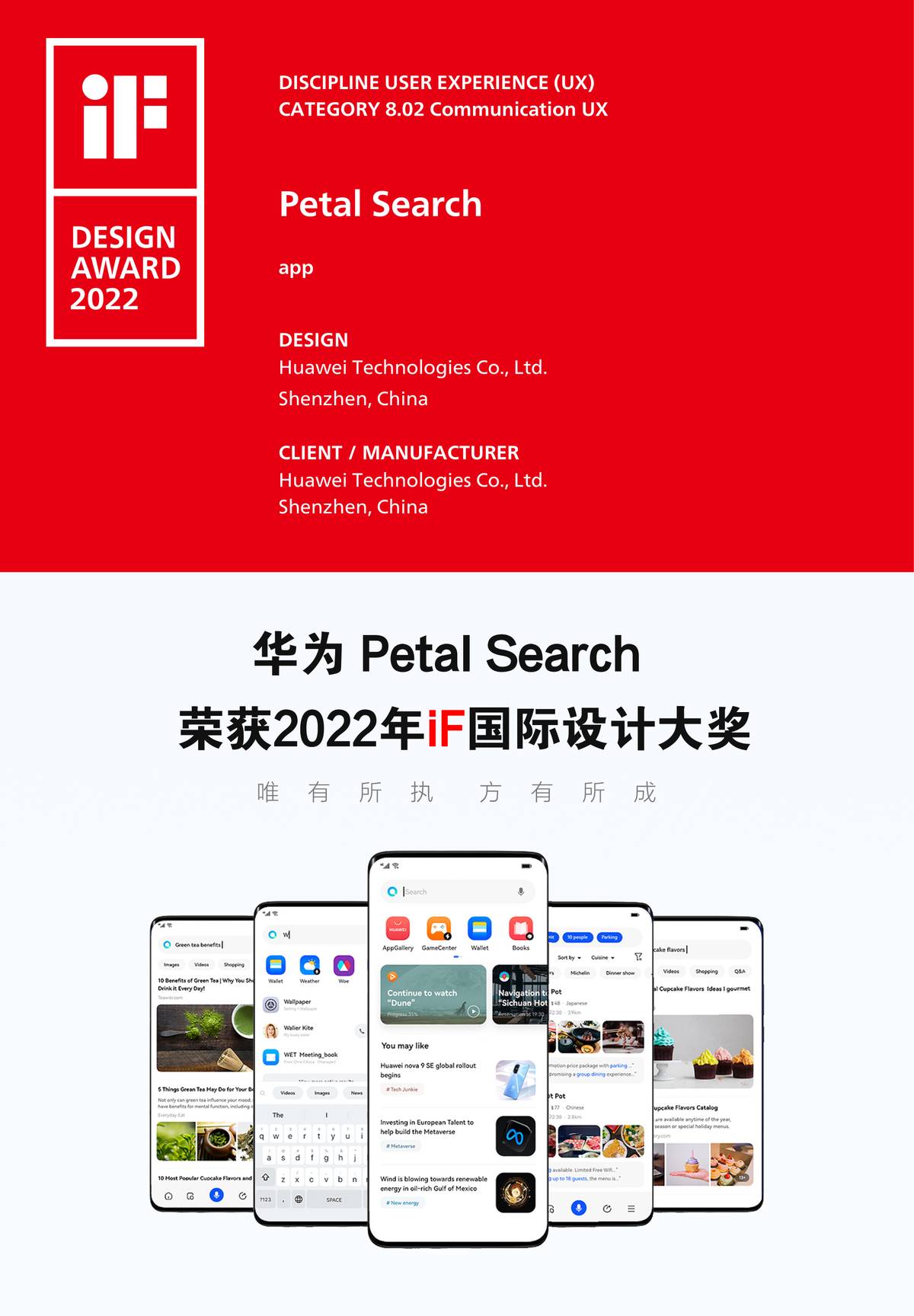 华为Petal Search获“设计奥斯卡”iF奖，引领下一代搜索引擎发展