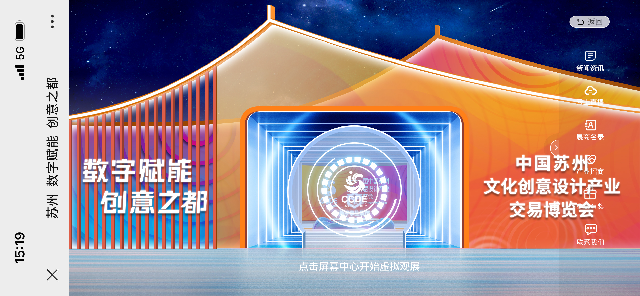 云观展强势来袭！——带你足不出户看苏州文博会