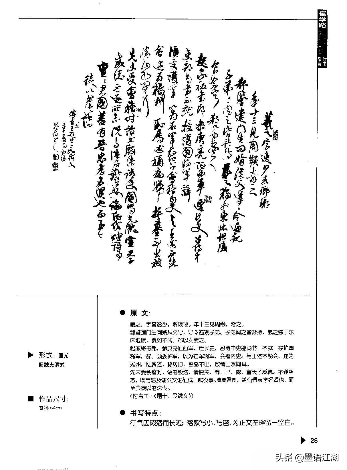 崔学路书法字帖《行书格言50例》