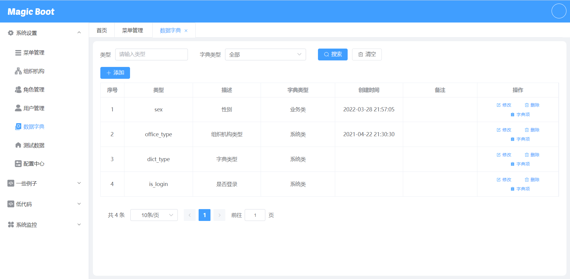 magic-api案例实践：基于magic-api搭建的快速开发平台