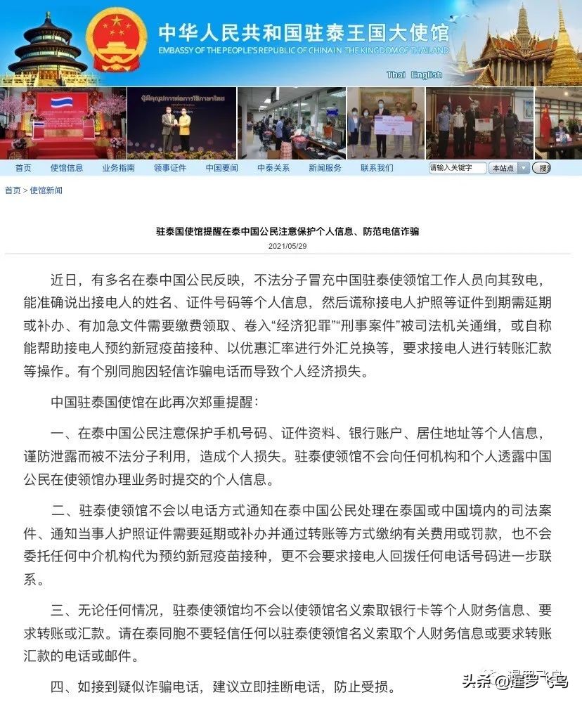 泰国重拳打击电信诈骗，移动运营商放任不管将每天罚款100万