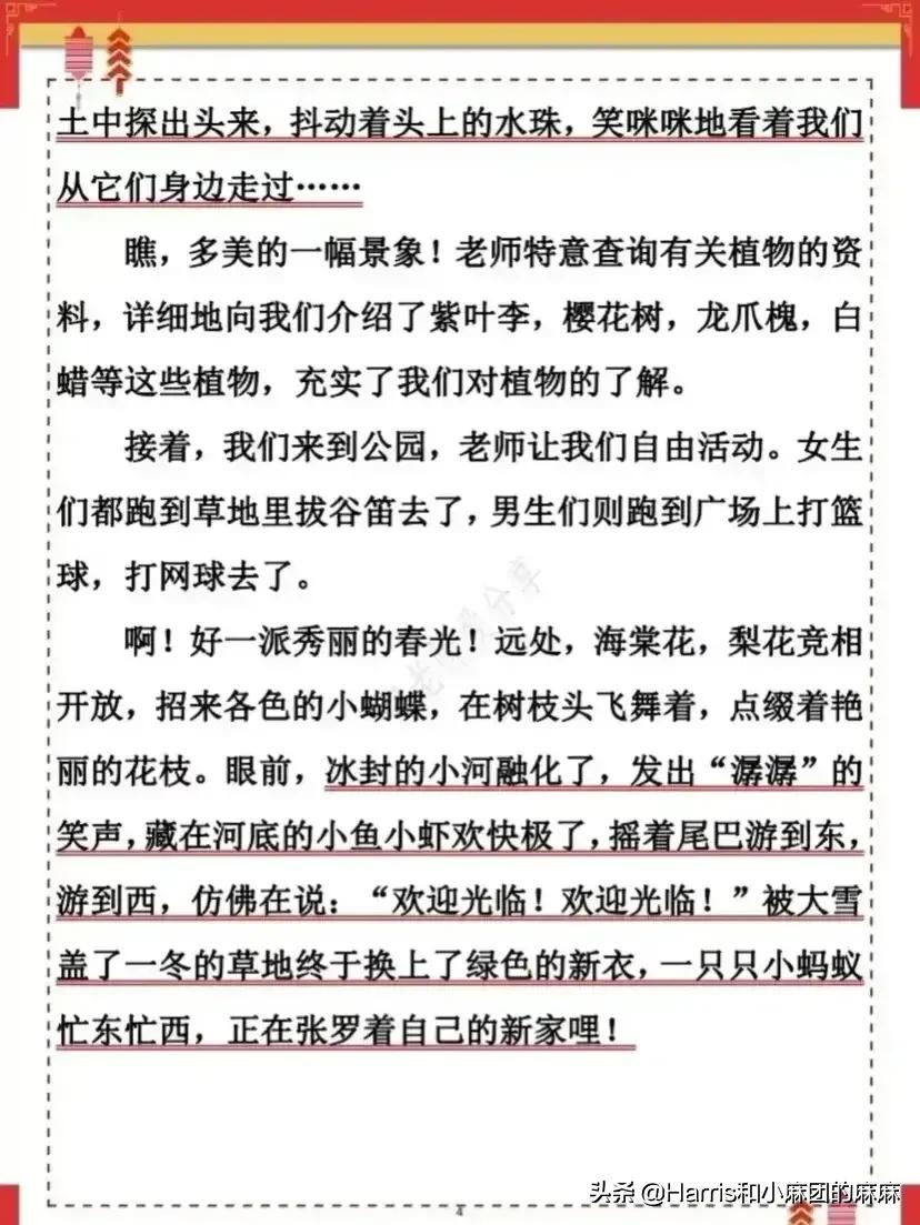 “春天超美的比喻句 、拟人句、排比句”句句如梦如幻，春天作文