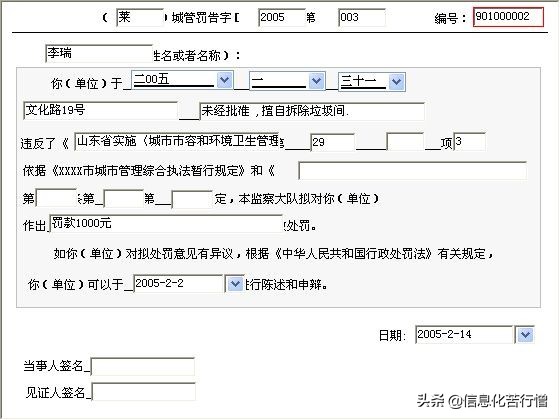 城市管理行政执法文书信息化管理系统软件开发设计解决方案