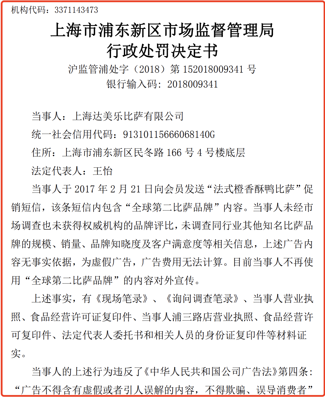 达美乐中国特许经营商达势股份拟在香港上市，多次因虚假广告被罚