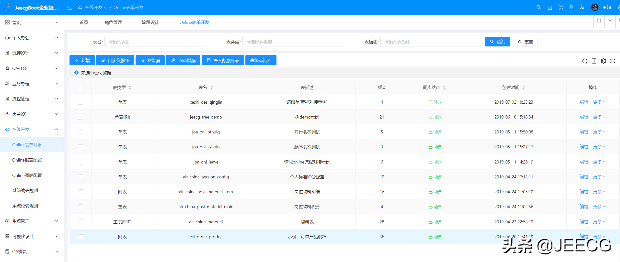 企业级低代码平台，JeecgBoot-Vue3版 v1.3.0 里程碑版本发布
