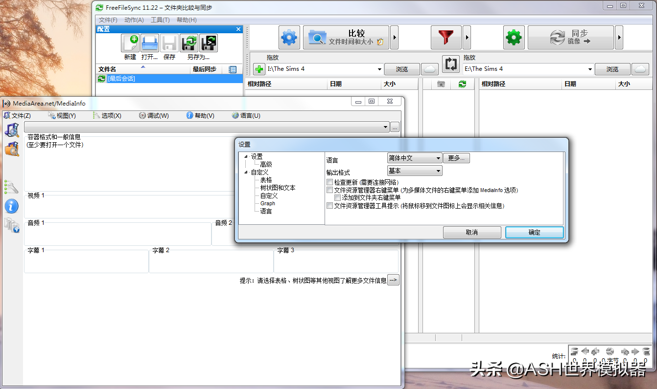 免费/开源/中文.转荐APP更新：MediaInfo检测 + FreeFileSync同步